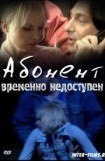 книга Абонент временно недоступен