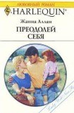 книга Преодолей себя