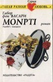 книга Monpti