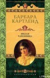 книга Милая чаровница [Милая колдунья]