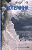 книга Планы на ночь
