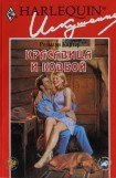 книга Красавица и ковбой