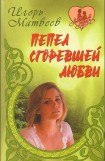 книга Любийца