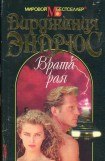 книга Врата рая