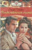 книга Рождественская сказка