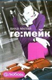 книга Re:мейк