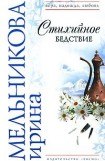 книга Стихийное бедствие