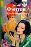 книга «Голубые Орхидеи»