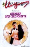 книга Девушка для секс-экспорта