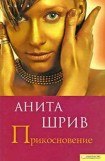 книга Прикосновение