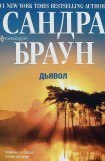 книга Дьявол