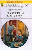 книга Техасский маскарад