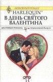 книга Мое сердце — твое, любимый!