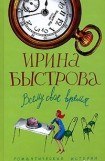 книга Всему свое время