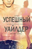 книга Успешный Уайлдер