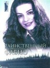 книга Таинственный