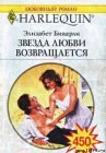 книга Звезда любви возвращается