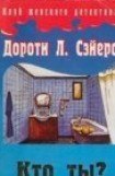 книга Неприятности в клубе Беллона