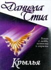 книга Крылья