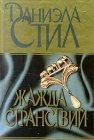 книга Жажда странствий