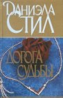 книга Дорога судьбы 3