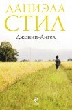 книга Джонни-ангел