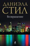 книга Возвращение