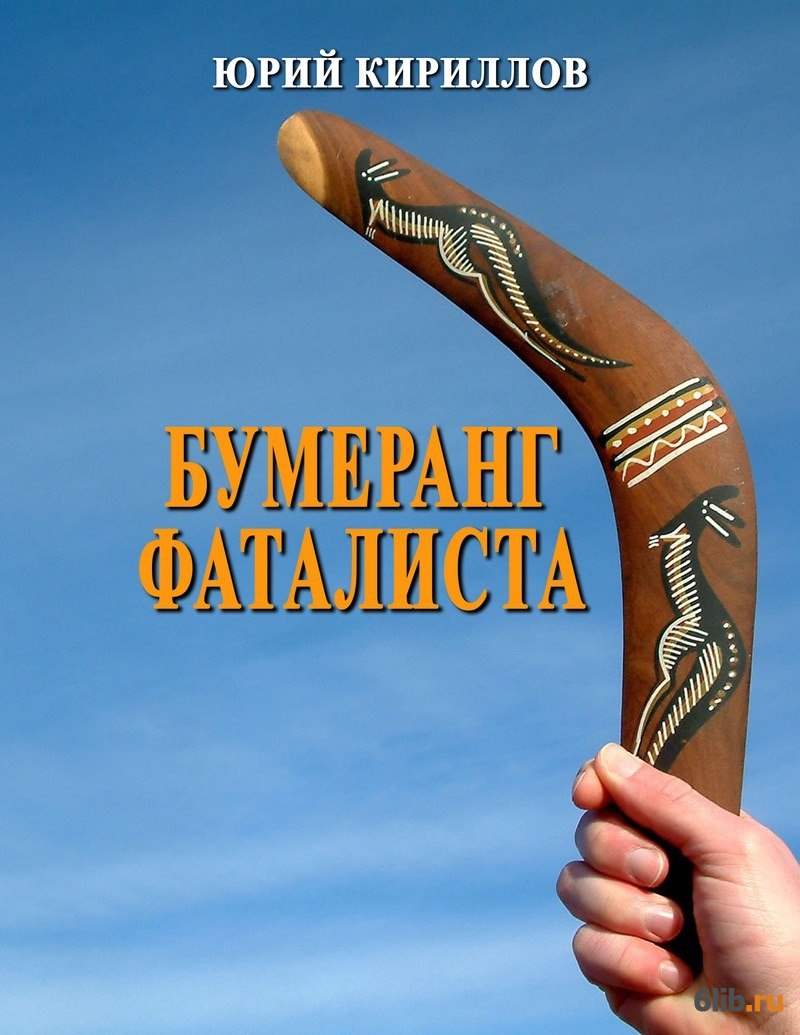 Картинки про карму и бумеранг