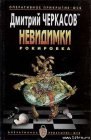 книга Рокировка