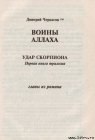 книга Воины аллаха. Удар скорпиона