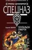 книга Почтальон смерти