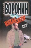 книга Инкассатор: Страшный рассказ