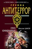 книга Строго конфиденциально