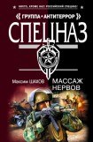 книга Массаж нервов