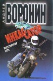 книга Рискованная игра