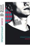 книга Настоящие имперцы