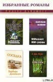 книга До наступления темноты