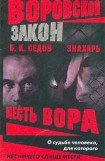 книга Месть вора