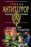 книга Враг государства