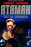 книга Тест на прочность