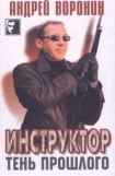 книга Тень прошлого