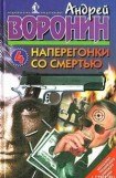 книга Смерти вопреки