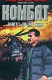 книга Никто, кроме тебя