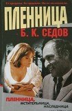 книга Пленница