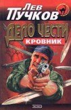 книга Дело чести