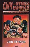 книга Сыч – птица ночная