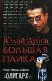 книга Большая пайка