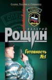 книга Готовность №1