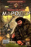 книга Мародер