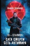 книга Сага смерти